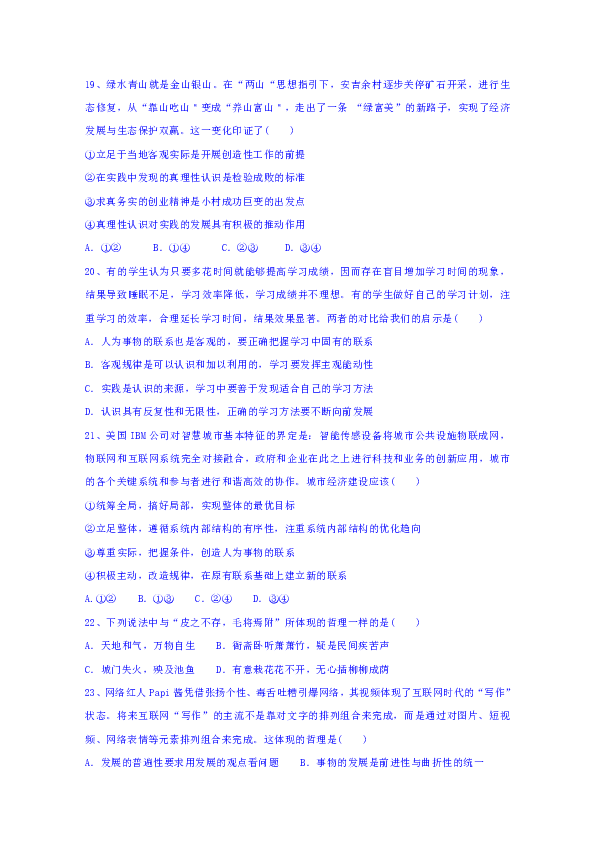 浙江省慈溪市六校2018-2019学年高二上学期期中考试政治试题