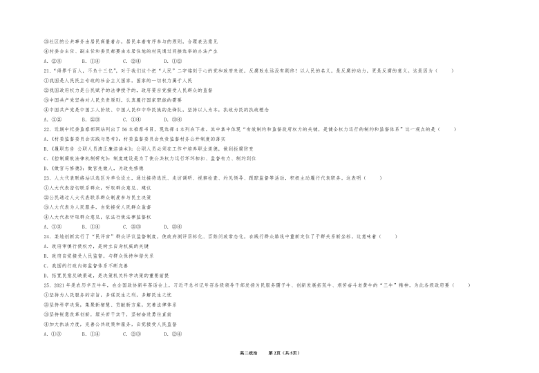 宁夏青铜峡市高中2021-2022学年高二上学期8月开学考试政治试题 （Word版含答案）