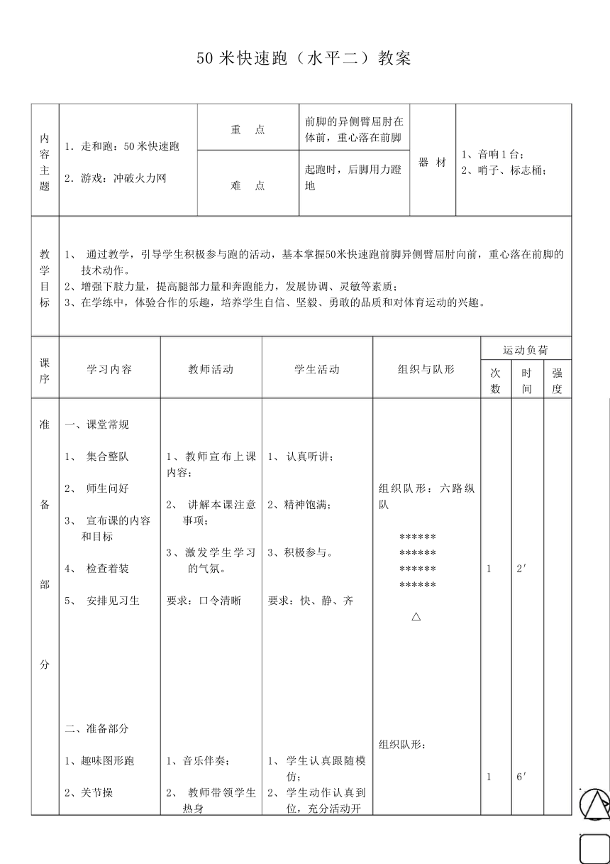 体育教案表格式_小学小学二年级体育课表格式教案_小学体育教案表格式模板