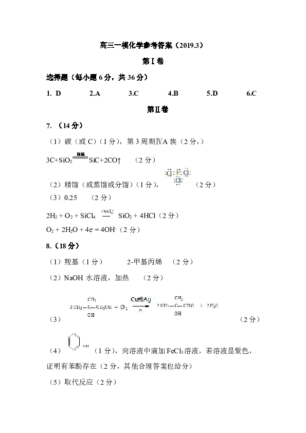 天津市红桥区2019届高三下学期一模考试化学试题