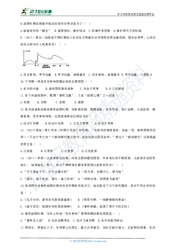 2018-2019学年第一学期部编版历史七年级期中试卷（含答案）