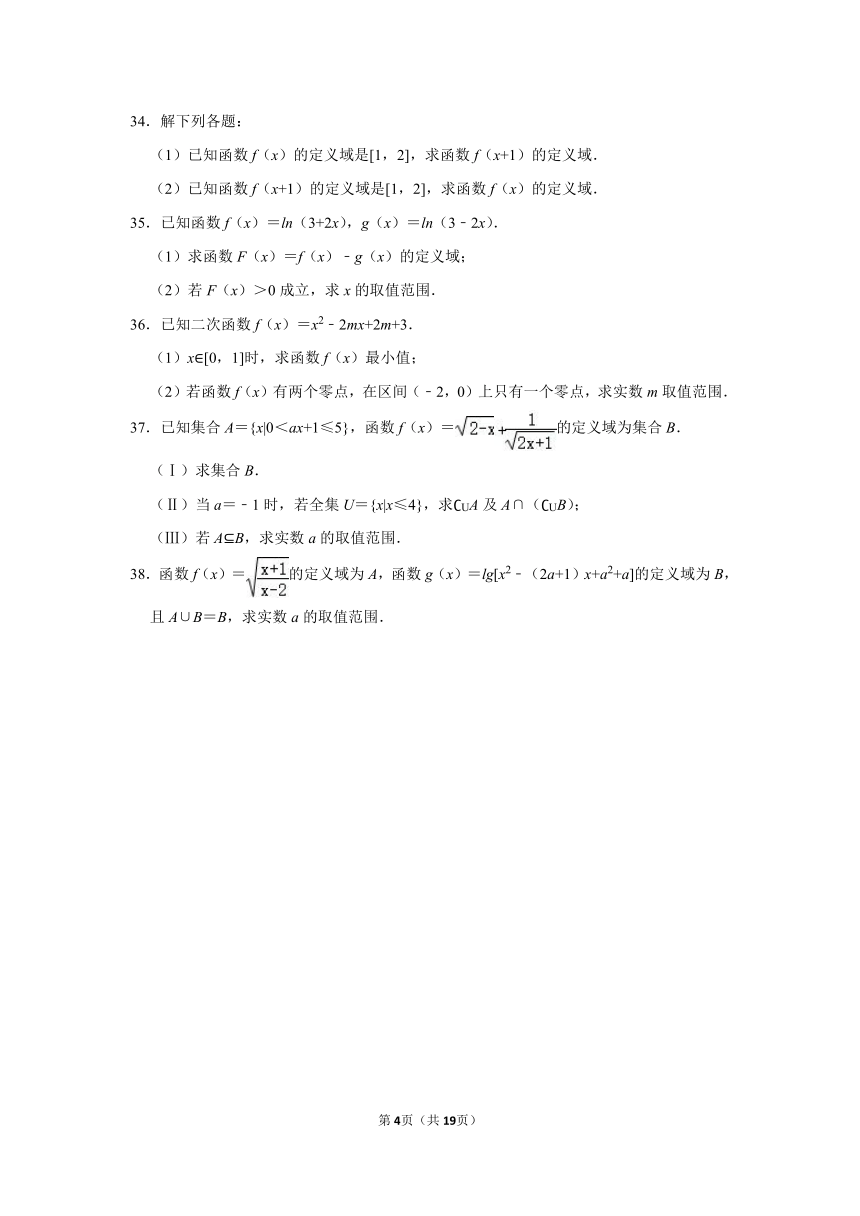 2021届一轮复习 必修一 函数的定义域 打地基练习