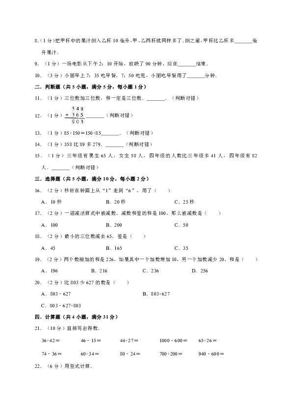 2019-2020学年人教版小学三年级上册月考数学试卷（含答案）