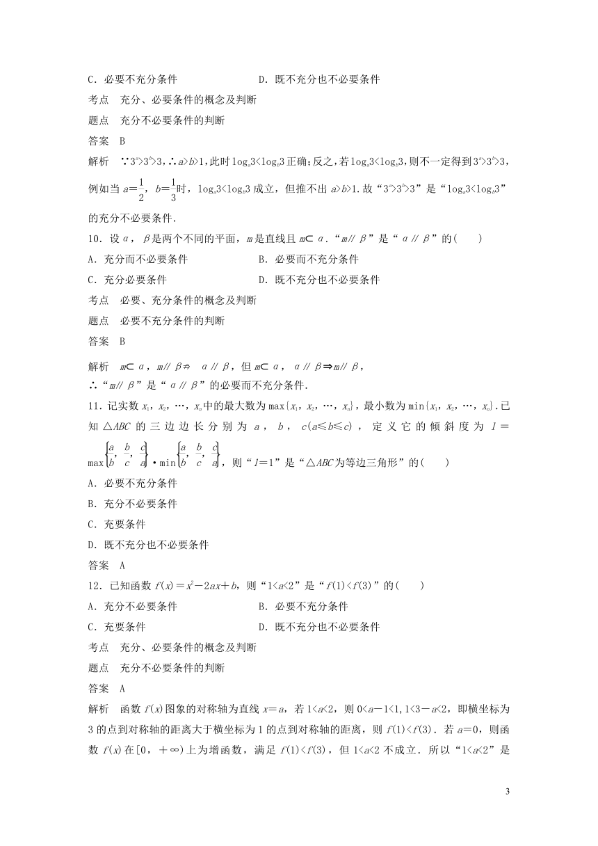 （全国通用版）2018_2019高中数学第一章常用逻辑用语章末检测试卷新人教A版选修2_1