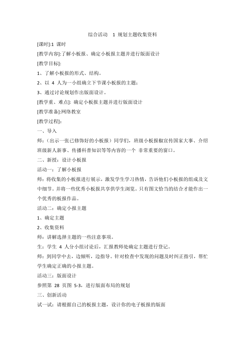 闽教版（2020）信息技术四上 综合活动1 规划主题收集资料 教案