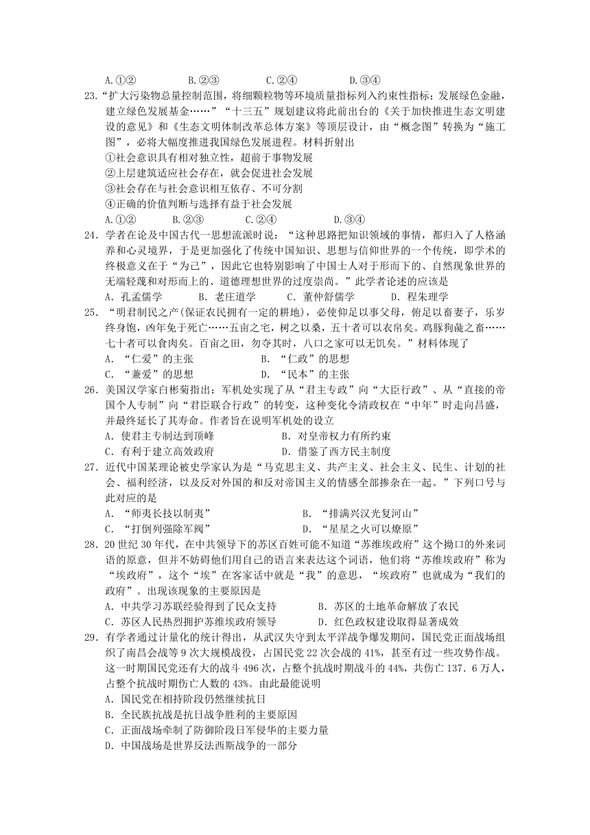 山西省榆社中学2016届高三保温考试训练一文科综合试题