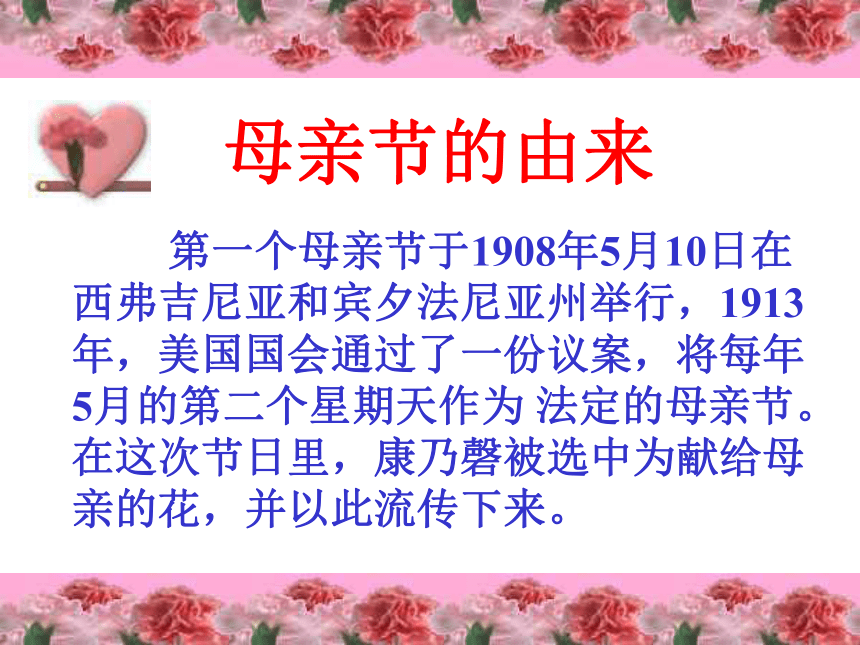 高中语文高一年级上华东师大版2.6《我们是怎样过母亲节的》课件（14张）