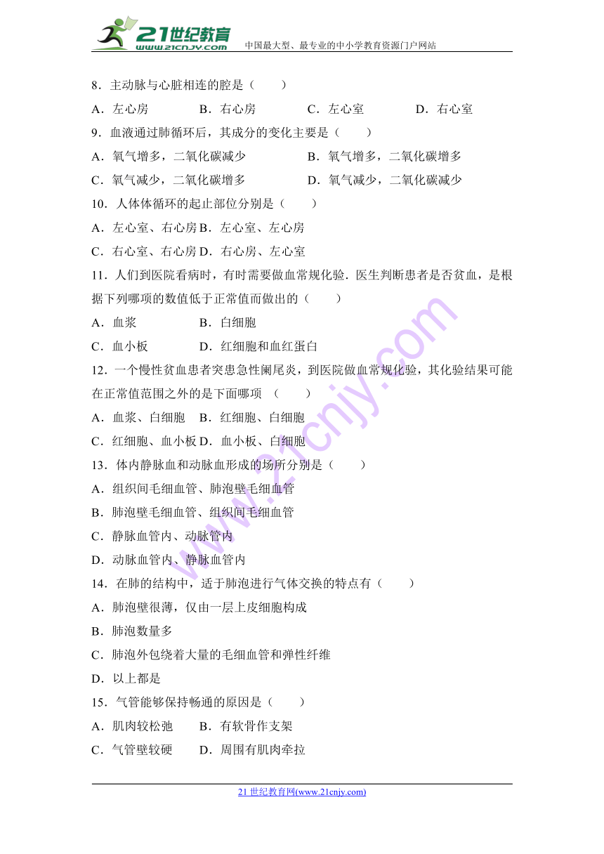 2017-2018学年河北省邢台市临西五中七年级（下）期中生物试卷（解析版）