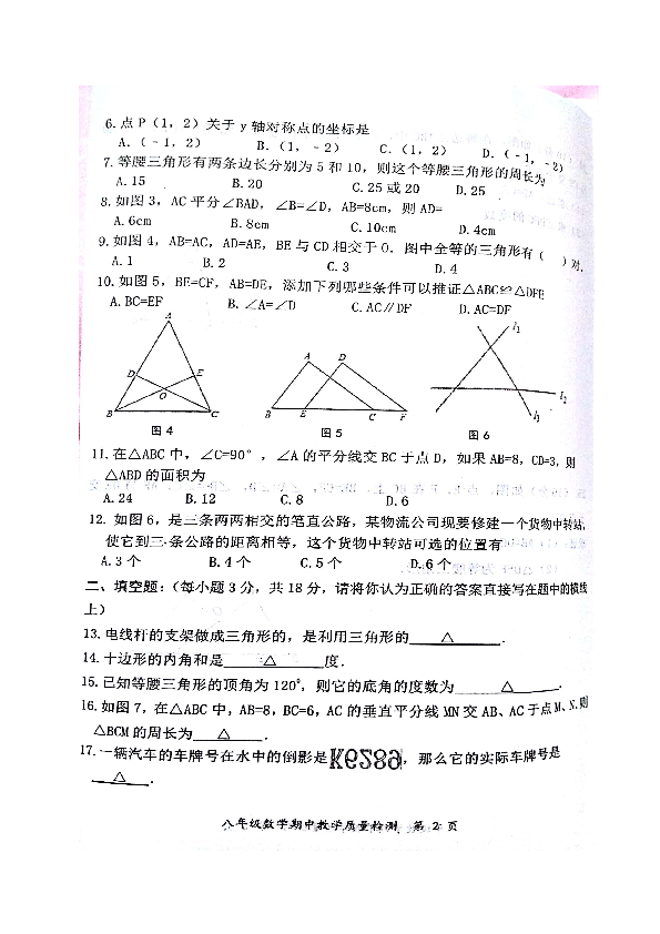 广西防城港市2018-2019学年八年级上学期期中考试数学试题（图片版，含答案）