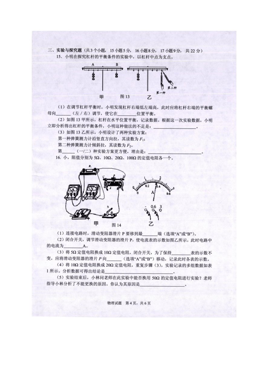 重庆市南岸区2017届九年级下学期第二次模拟考试物理试题（图片版）