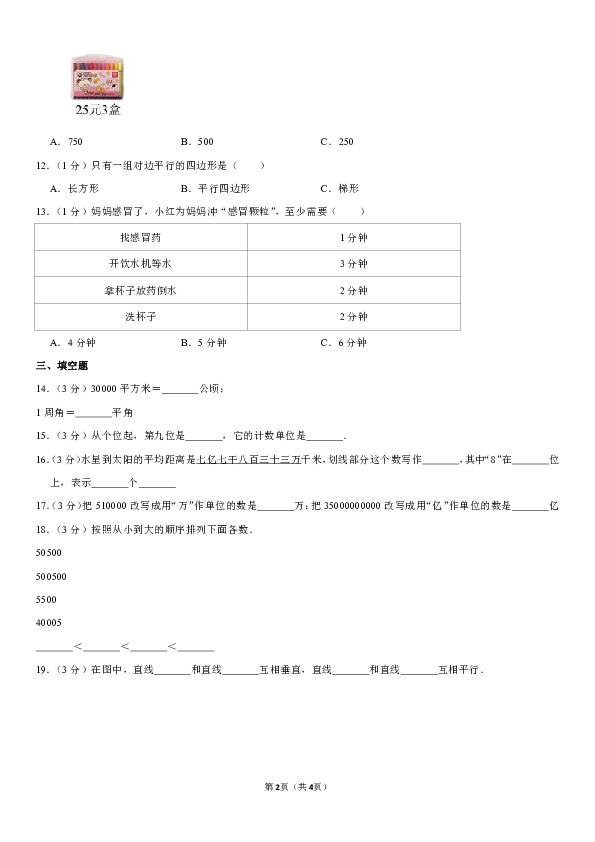人教版2018-2019学年广东省广州市黄埔区四年级（上）期末数学试卷(含答案）