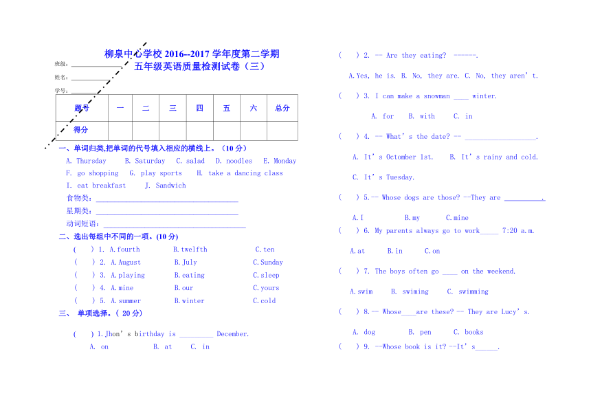 人教版(PEP)小学英语五年级下册2016--2017年度柳泉中心学校第三次月考试卷（无答案）