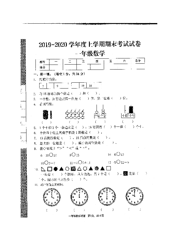 一年级上册数学期末试题-2019-2020学年 河南省焦作市（人教新课标，图片版，无答案）