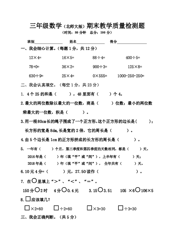 北师大版小学三年级上册数学期末检测题（含答案）