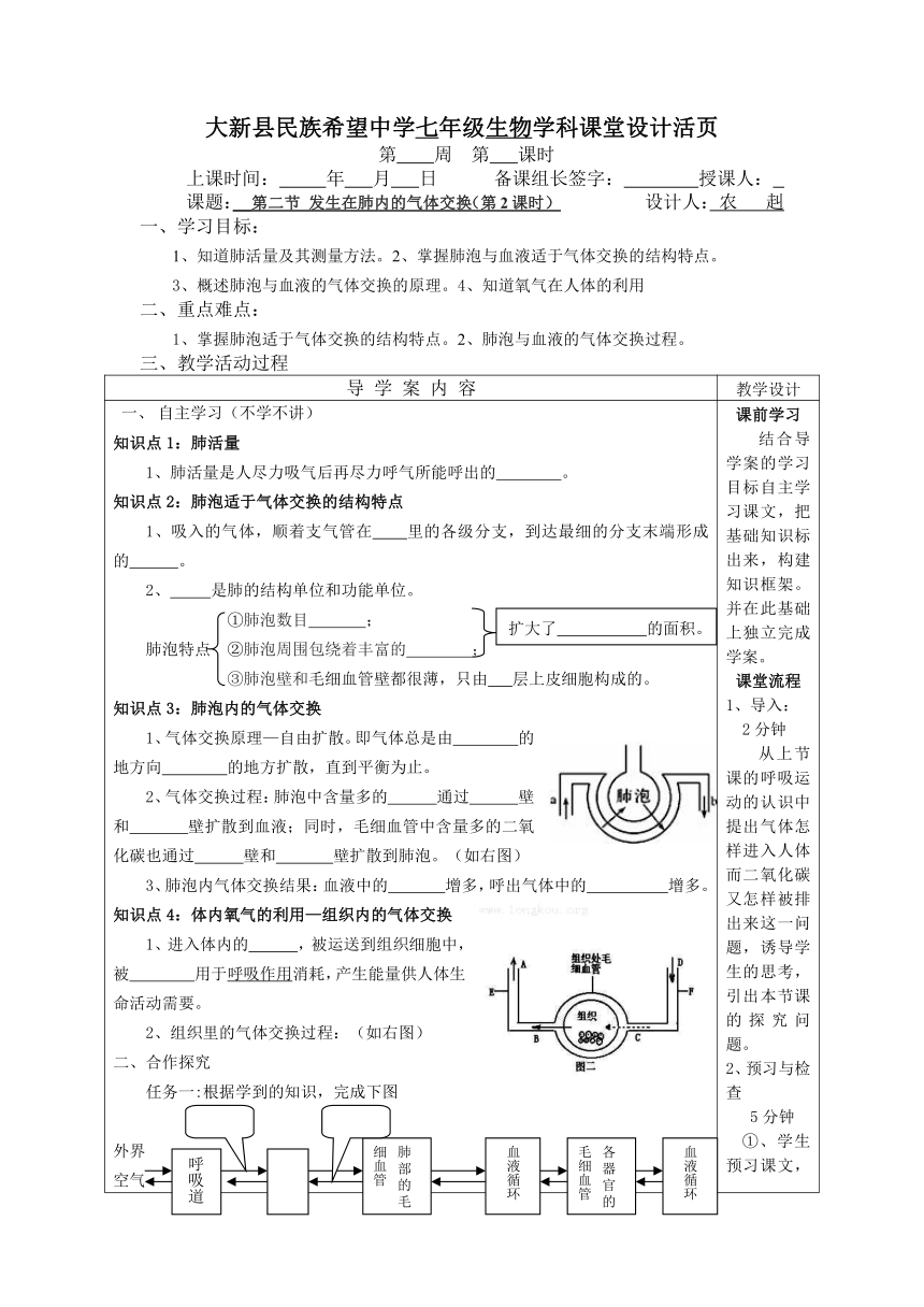 第二节发生在肺内的气体交换（第2课时）教案
