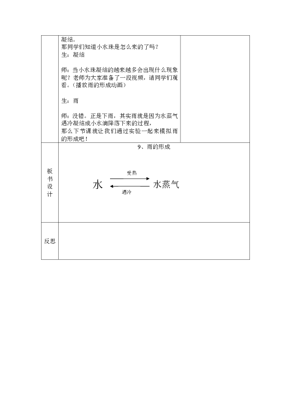 四年级下册科学教案-3.9 雨的形成 冀教版