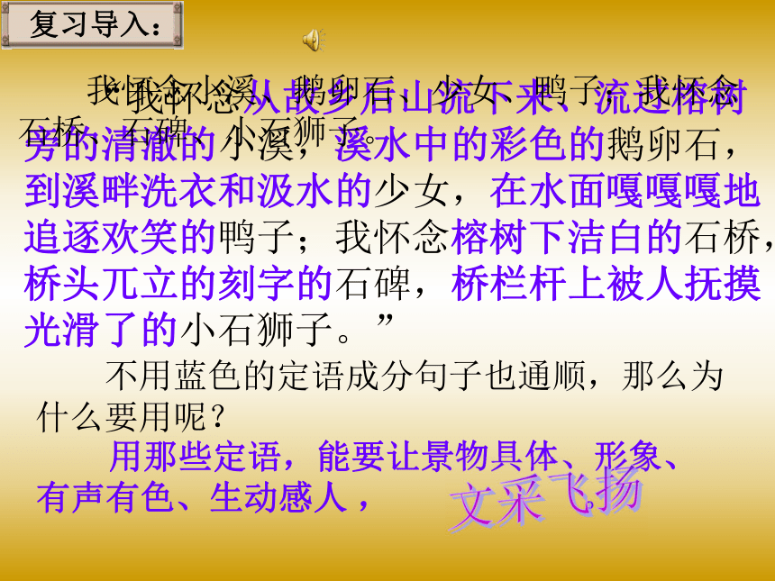 人教版高中语文必修五表达交流3.《锤炼思想 学习写得有文采》33张