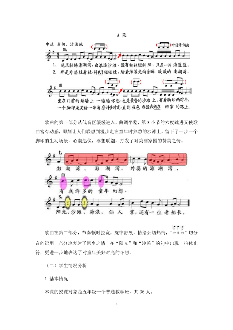 人音版五線譜五年級上冊音樂4外婆的澎湖灣教案