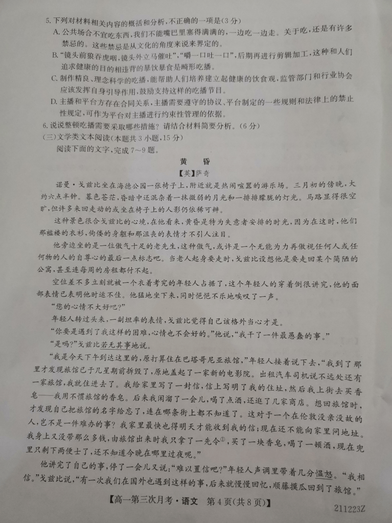 贵州省威宁民族中学2020_2021学年高一语文上学期第三次月考试题PDF含答案