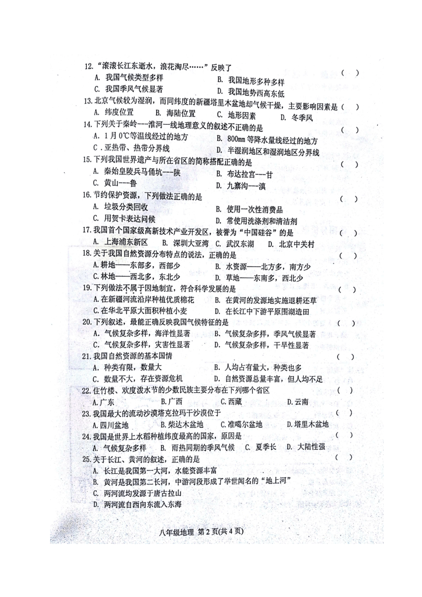 黑龙江省尚志市2017-2018学年八年级上学期期末考试地理试题（扫描版，无答案）