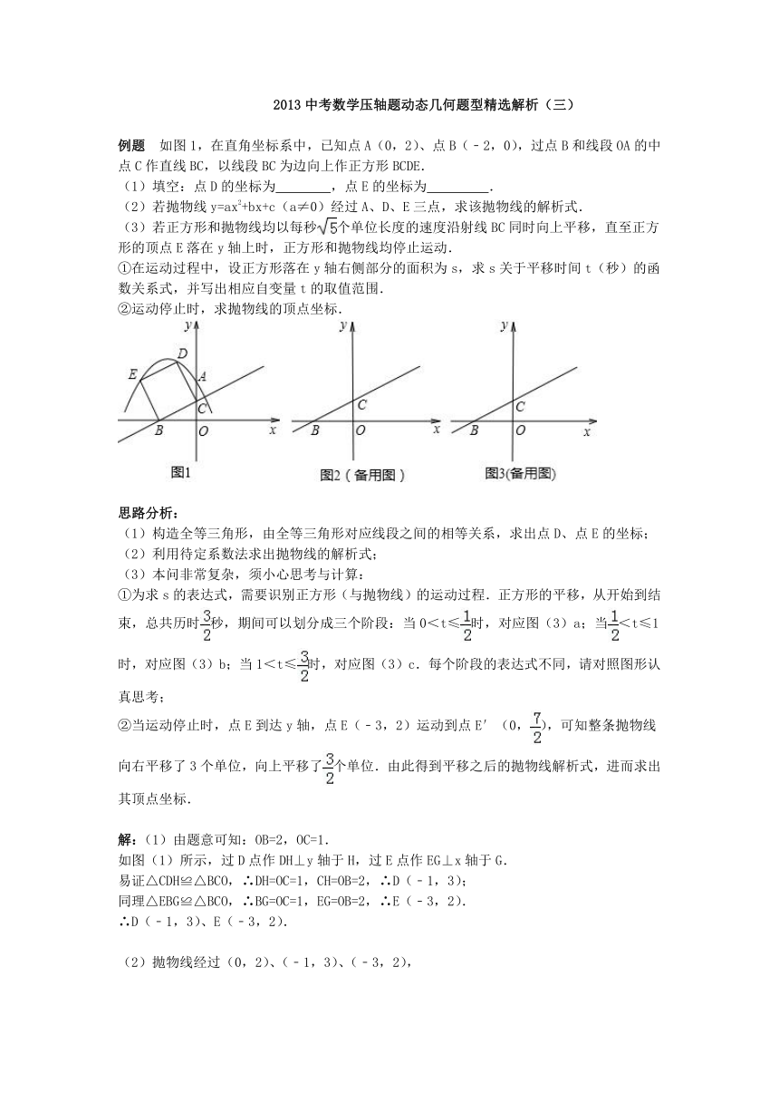 2013中考数学压轴题动态几何题型精选解析（三）