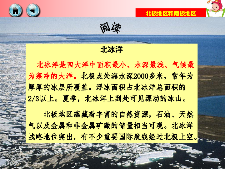 湘教版七下地理 7.5北极地区和南极地区 课件31张PPT