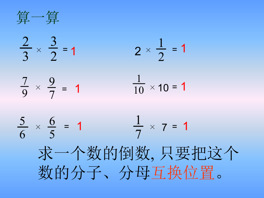 数学五年级下北师大版3倒数课件（17张）