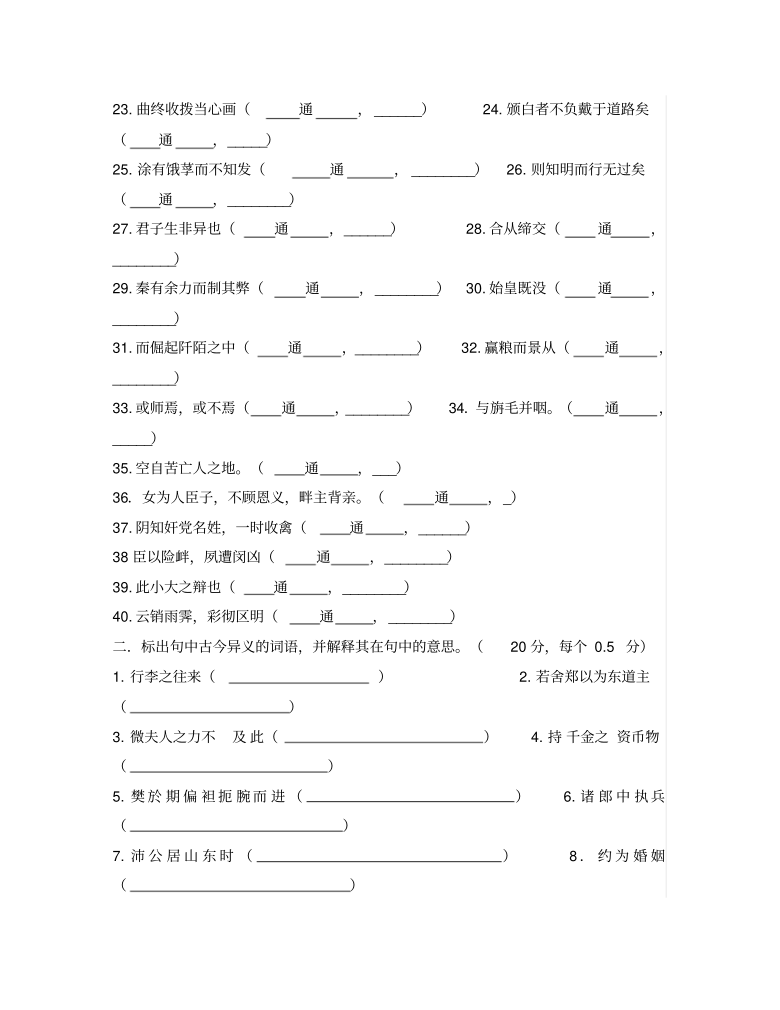 福建省永春县2020学年高二语文暑假作业5含答案