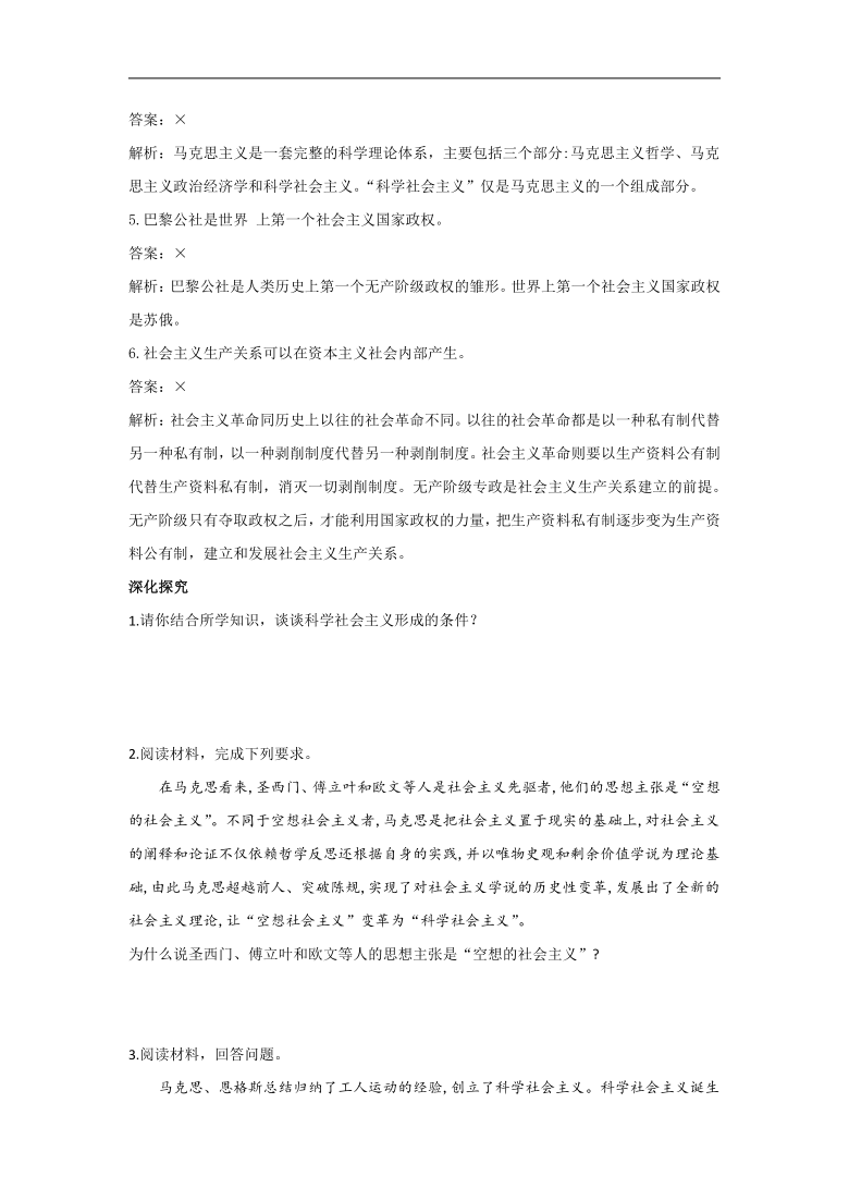 高中思想政治统编版必修1 中国特色社会主义1.2 科学社会主义的理论与实践 导学案