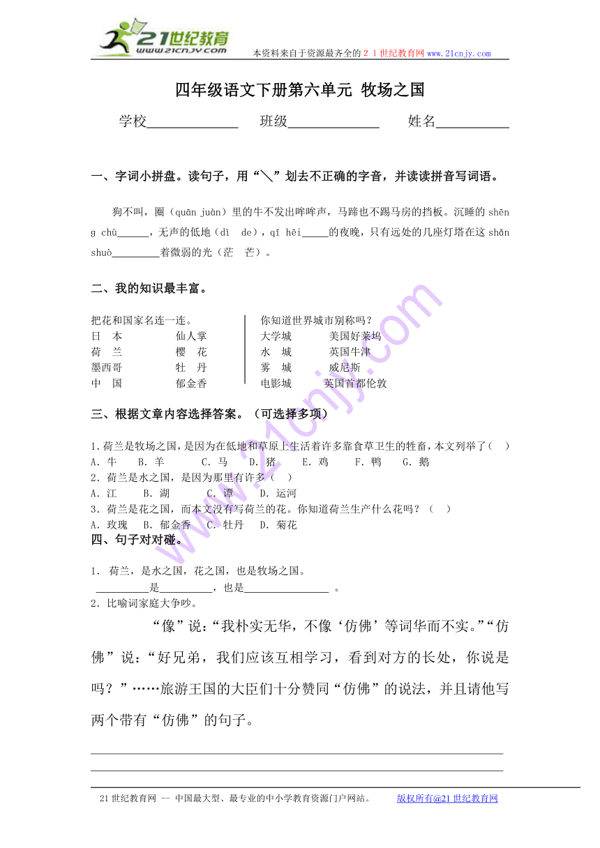 （人教新课标）四年级语文下册 牧场之国 1