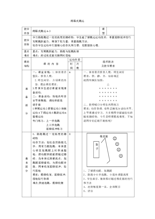 四年級體育教案蹲踞式跳遠全國通用