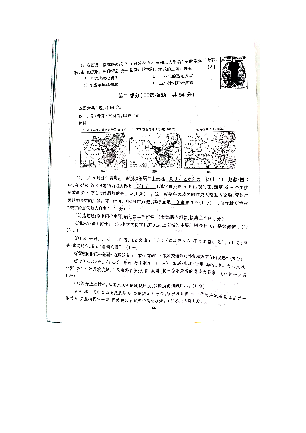 2019年陕西省中考文科综合（政治与历史）试卷（PDF，含答案）