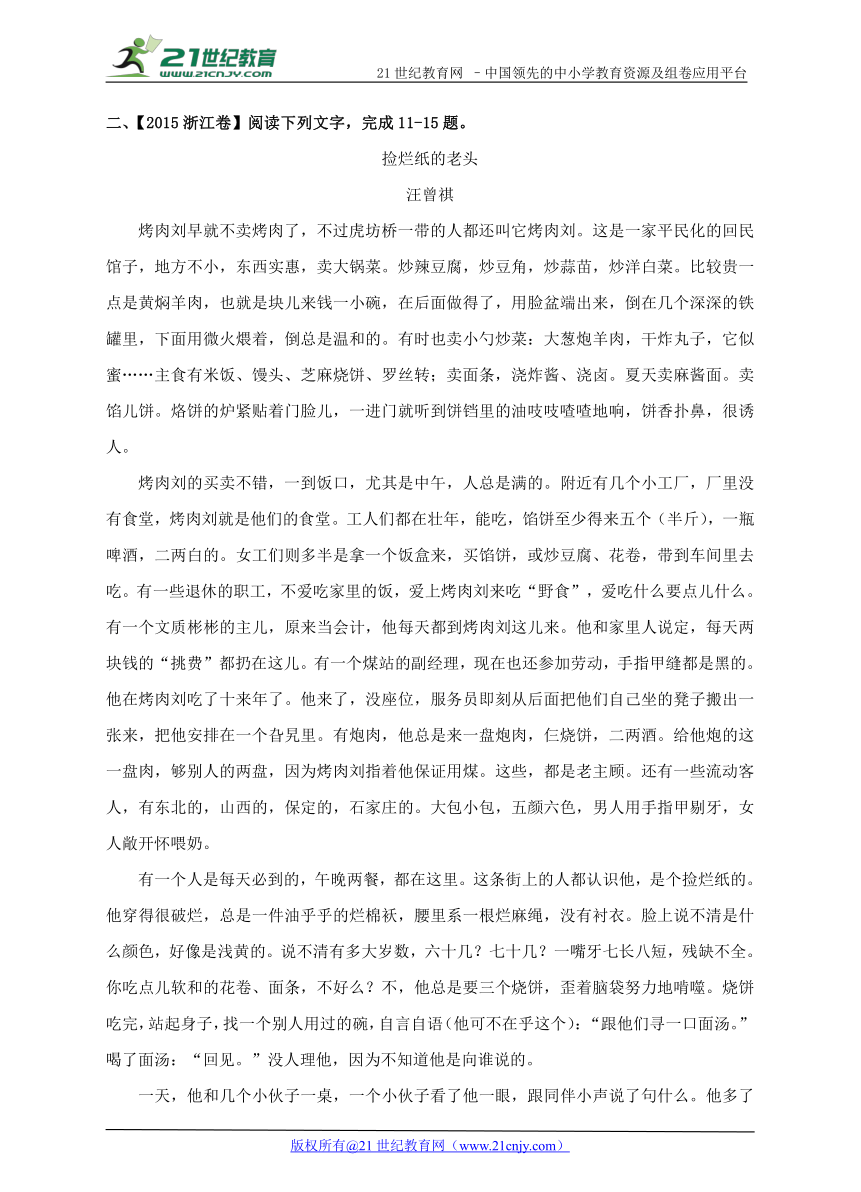 【备考2018】三年高考真题 第二部分 现代文阅读 专题六 小说阅读 B组 地方卷（含答案）