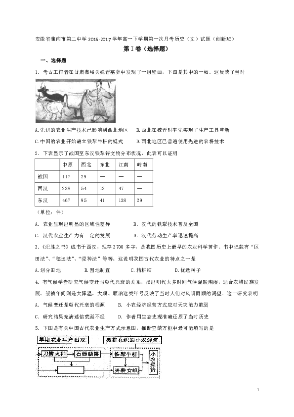 安徽省淮南市第二中学2016-2017学年高一下学期第一次月考历史（文）试题（创新班）