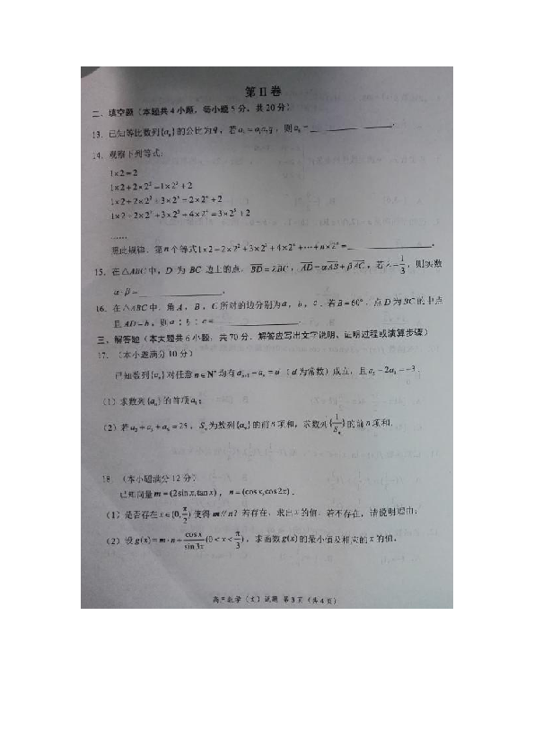 河南省汝南高级中学2019届高三上学期第二次指导（期中）卷数学（文）试卷（扫描版）