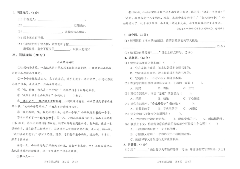 广东广州番禺区2020年三年级语文上册期末测试卷（PDF版，含答案）