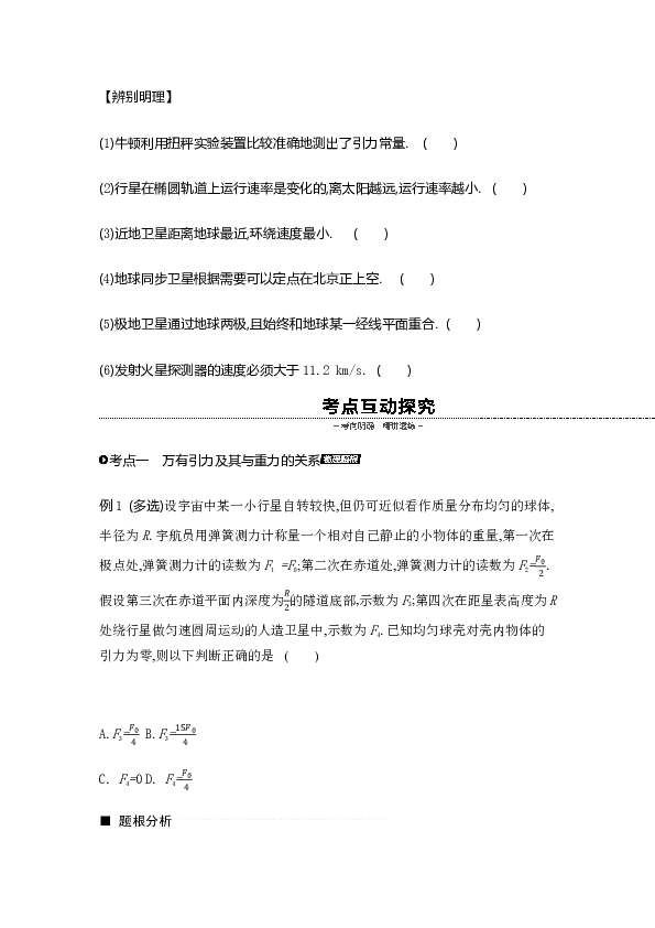 高中物理人教版必修二  　万有引力与航天同步作业 Word版含解析