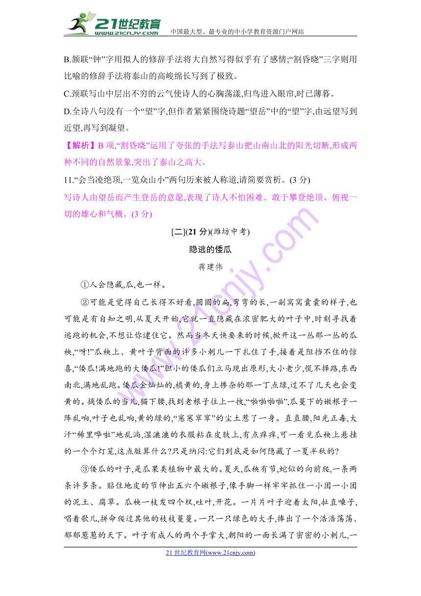 部编版七年级下册第五单元检测卷（含答案）