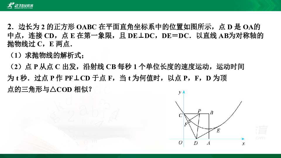 A典演练 北师大数学九下 微专题 9 二次函数与几何综合（2）习题课件