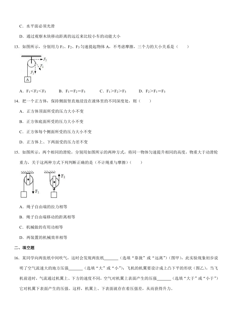 2019-2020学年山东省烟台市栖霞市八年级（下）期末物理试卷（解析版）