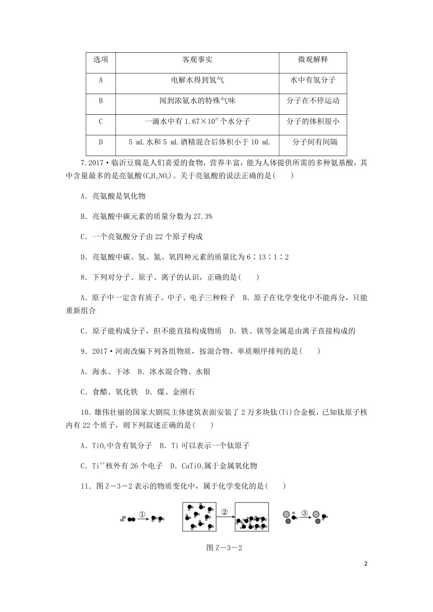 2018年秋九年级化学上册第3章物质构成的奥秘单元测试沪教版