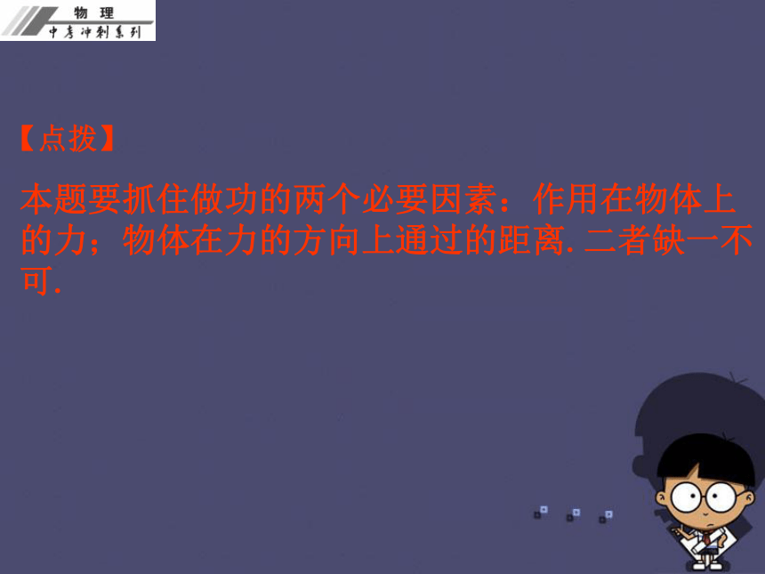 2016中考物理冲刺复习 第十一章 功和机械能课件 新人教版55张