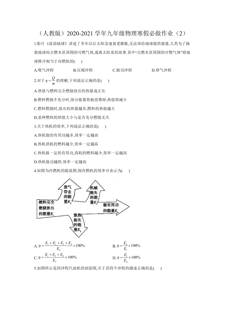 （人教版）2020-2021学年九年级物理寒假必做作业（2）（含答案）