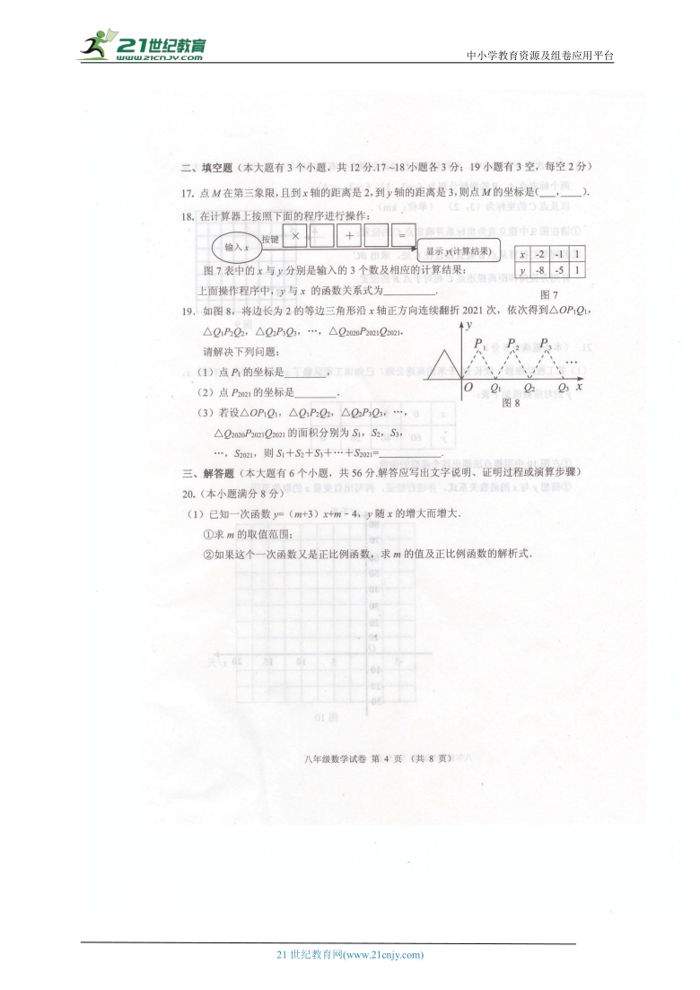 2020-2021学年度迁安市第二学期八年级数学期中考试试卷（含答案）