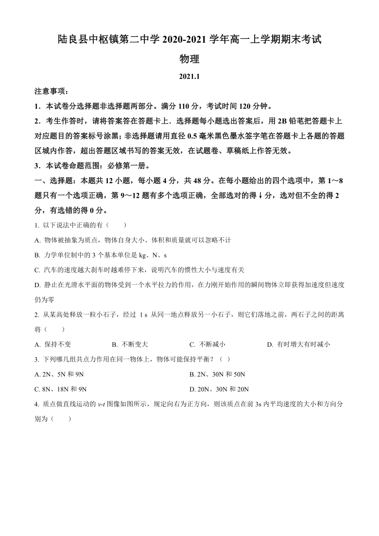 云南省陆良县中枢镇二中2020-2021学年高一上学期期末考试物理试题 Word版含答案