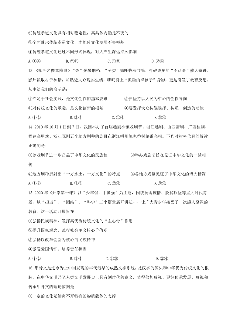 河北省邯郸市大名一中2020-2021学年高二（普通班）10月月考政治试题 Word版含答案