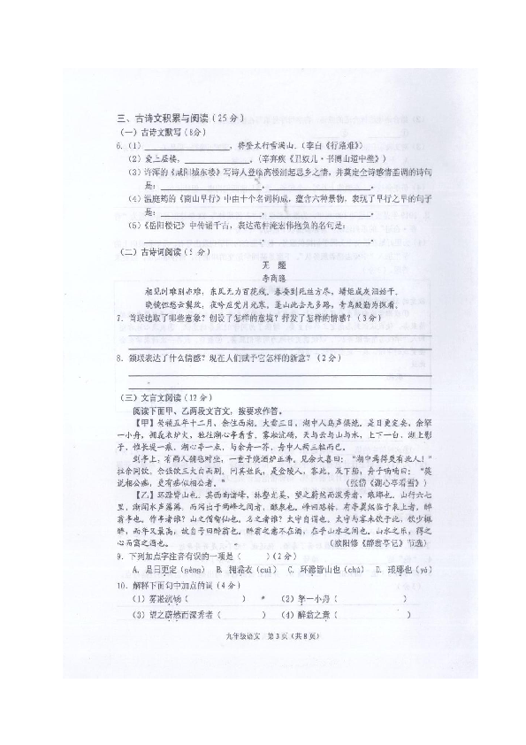 海南省海口市2020届九年级上学期期末检测语文试题（扫描版含答案）