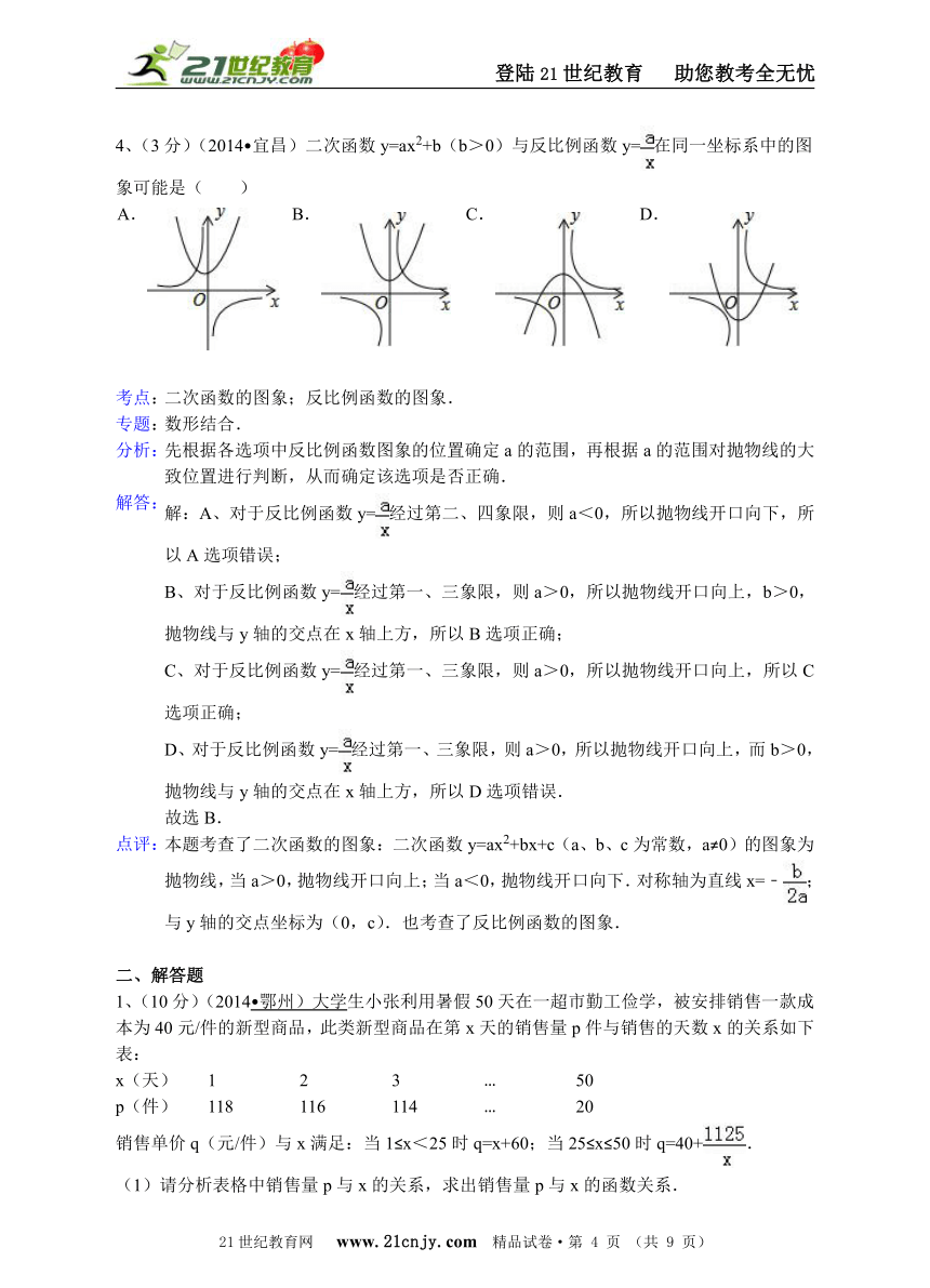 湖北省15市州1区2014年中考数学试题分类解析汇编（16专题）专题5：函数之二次函数问题