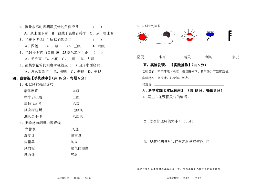 三年级下册科学试题-第四单元 关心天气 形成性测试卷（3）苏教版（无答案）
