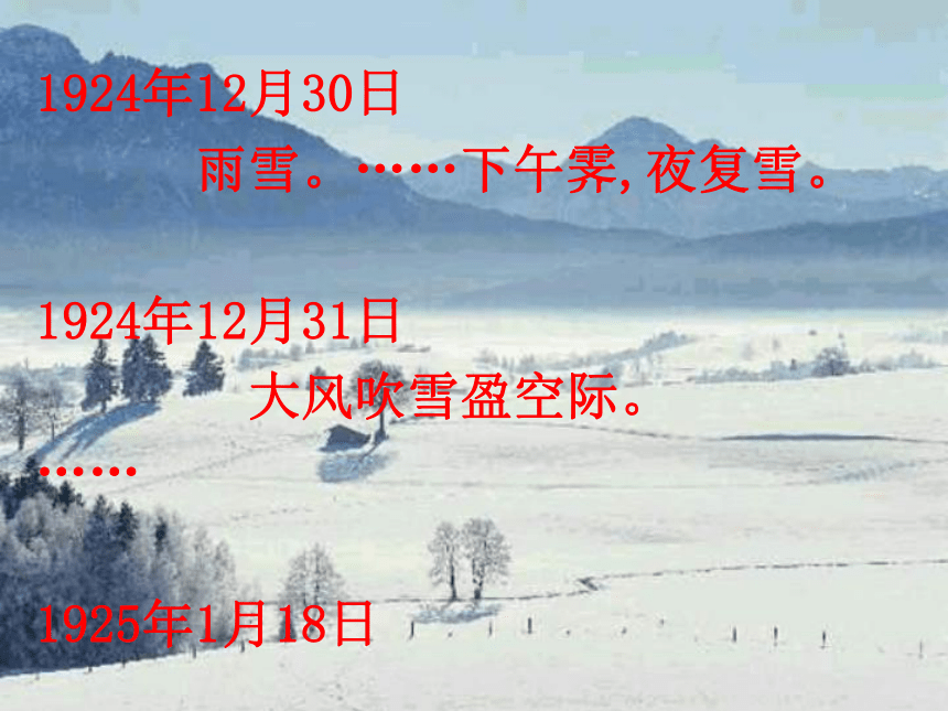 雪 课件